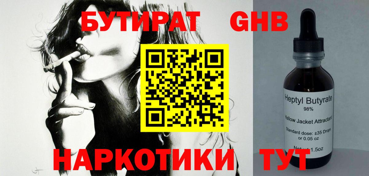Бутират бутик Можайск