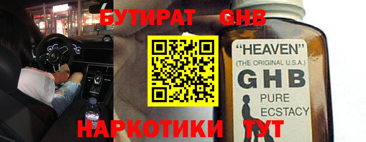 Можайск  БУТИРАТ  Вход с VPN  БУТИРАТ оксана 