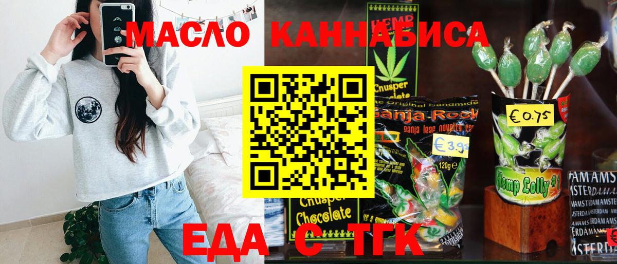 Еда ТГК марихуана  Вход с VPN  Можайск 