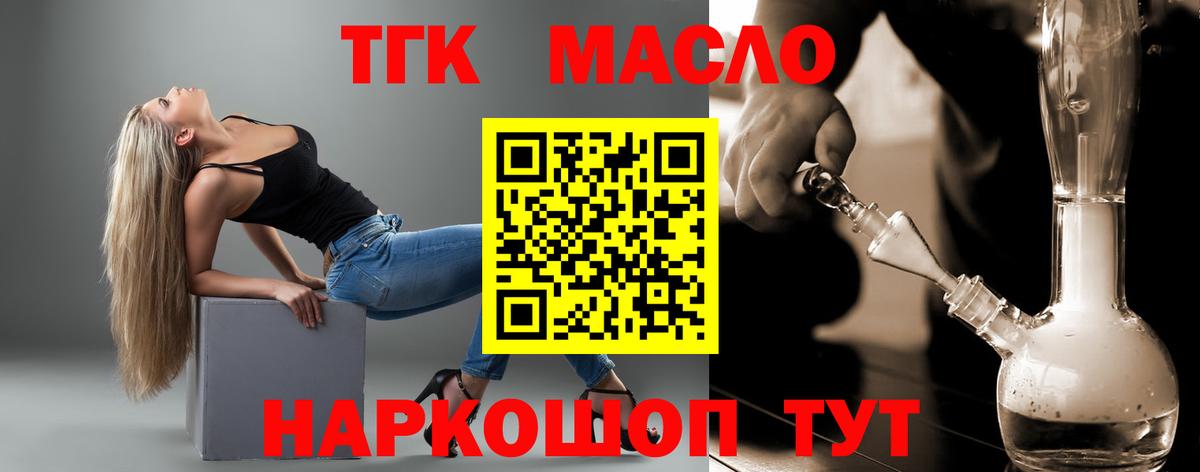 Можайск  Дистиллят ТГК THC oil  Вход с VPN  закладка  ТГК гашишное масло 